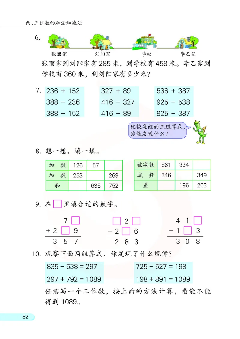 数学-苏教版二年级下册电子课本_二年级上下册资料_小学二年级学习资料-25年更新版_2-04、小学二年级数学下册_2-4-4、电子教材、课本