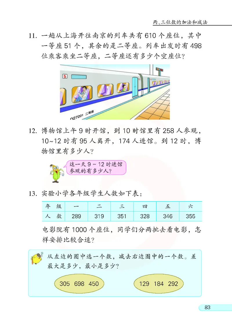 数学-苏教版二年级下册电子课本_二年级上下册资料_小学二年级学习资料-25年更新版_2-04、小学二年级数学下册_2-4-4、电子教材、课本