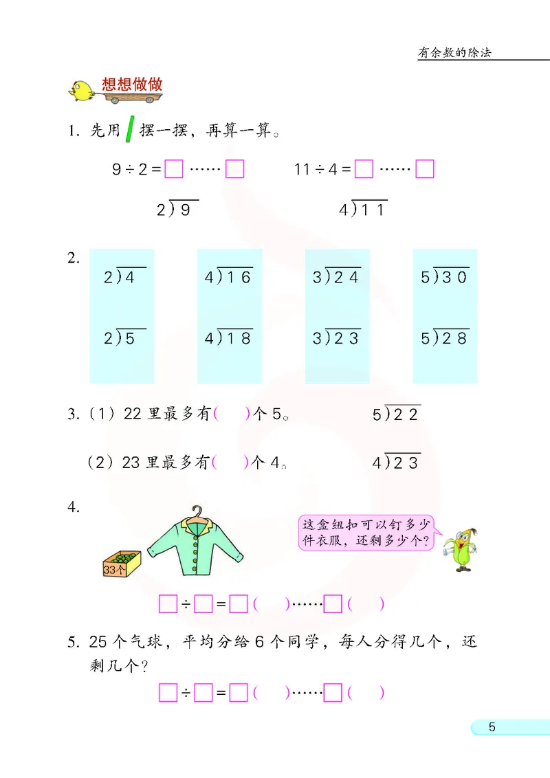 数学-苏教版二年级下册电子课本_二年级上下册资料_小学二年级学习资料-25年更新版_2-04、小学二年级数学下册_2-4-4、电子教材、课本