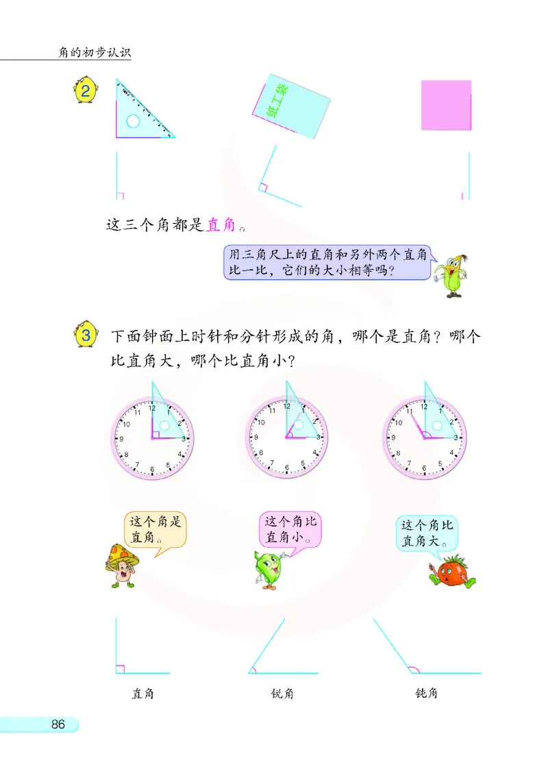 数学-苏教版二年级下册电子课本_二年级上下册资料_小学二年级学习资料-25年更新版_2-04、小学二年级数学下册_2-4-4、电子教材、课本