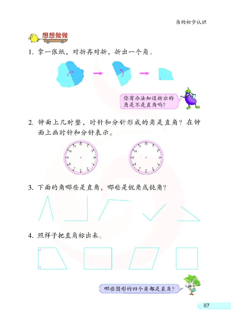 数学-苏教版二年级下册电子课本_二年级上下册资料_小学二年级学习资料-25年更新版_2-04、小学二年级数学下册_2-4-4、电子教材、课本