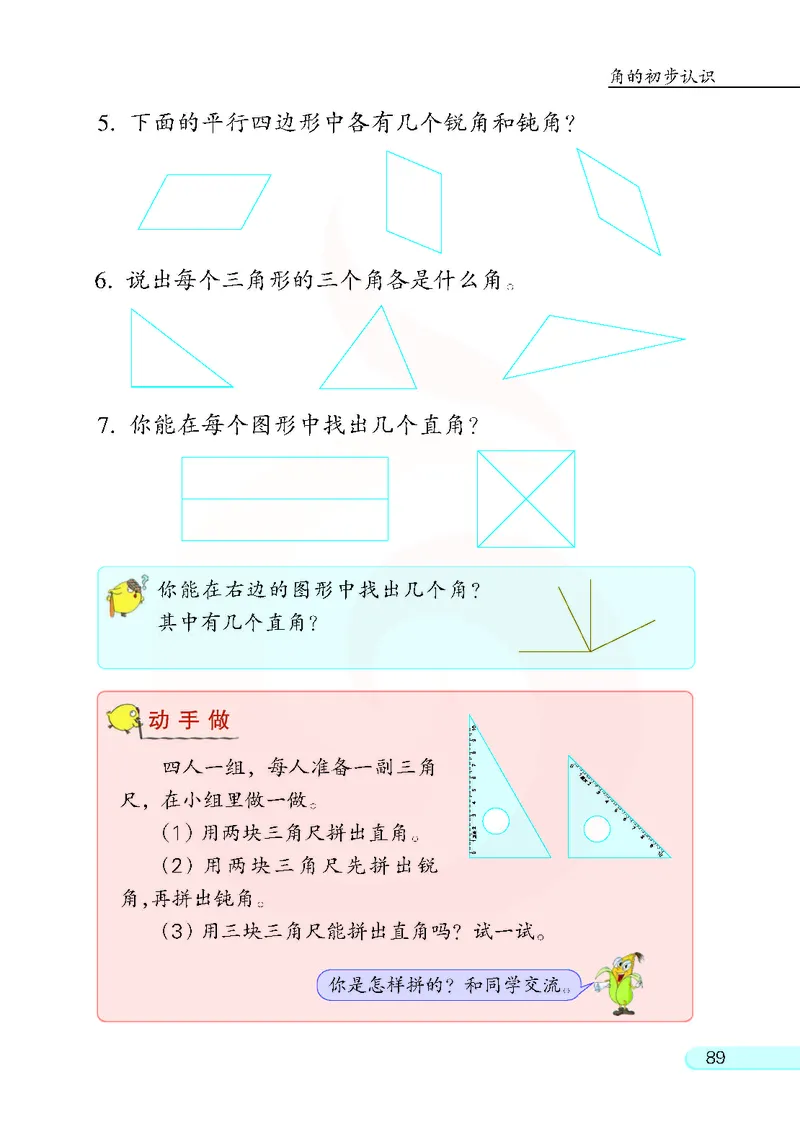 数学-苏教版二年级下册电子课本_二年级上下册资料_小学二年级学习资料-25年更新版_2-04、小学二年级数学下册_2-4-4、电子教材、课本