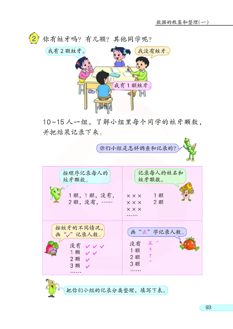 数学-苏教版二年级下册电子课本_二年级上下册资料_小学二年级学习资料-25年更新版_2-04、小学二年级数学下册_2-4-4、电子教材、课本