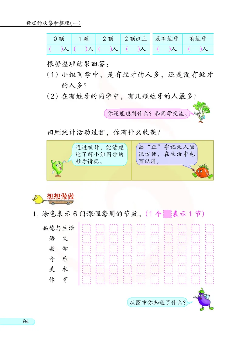 数学-苏教版二年级下册电子课本_二年级上下册资料_小学二年级学习资料-25年更新版_2-04、小学二年级数学下册_2-4-4、电子教材、课本