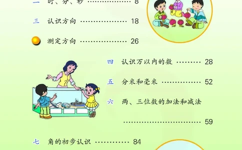 数学-苏教版二年级下册电子课本_二年级上下册资料_小学二年级学习资料-25年更新版_2-04、小学二年级数学下册_2-4-4、电子教材、课本