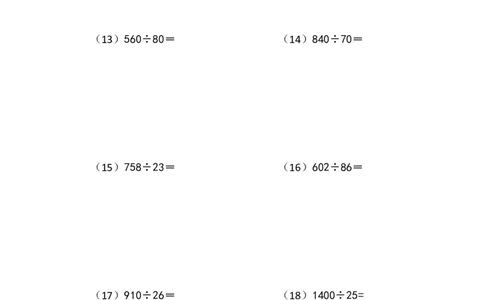 四年级竖式计算除数是两位数的除法（7页78题）_小学数学口算竖式脱式计算应用题一二三四五六年级上下册电_小学数学口算题库电子版（1-6）_笔算题（1-小升初）_笔算题适合4年级