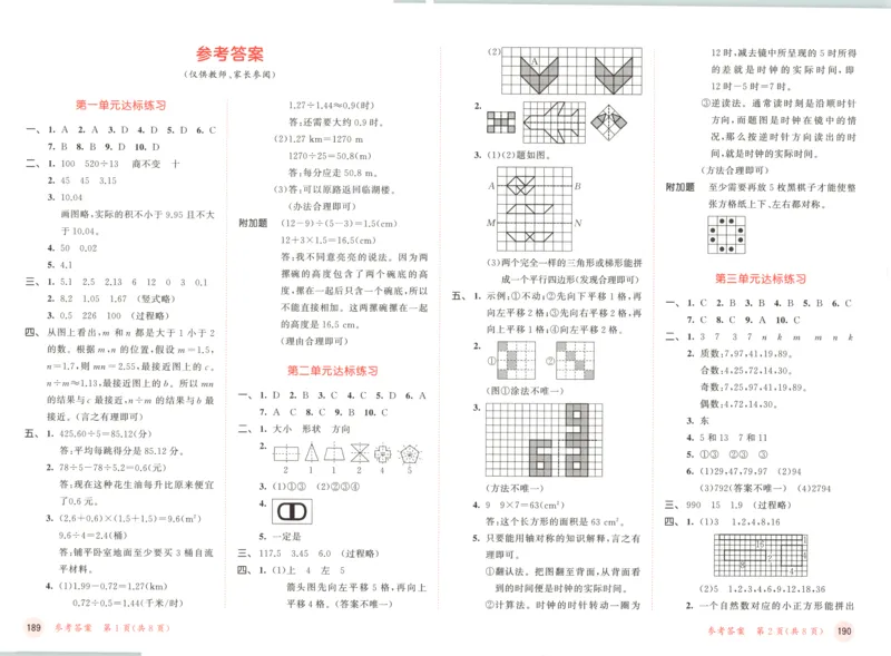 五年级数学上册北师版25秋《53天天练》测评卷答案_25秋小学语数英习题试卷_数学_北师大版_1-6年级数学上册北师版25秋《53天天练》_五年级数学上册北师版25秋《53天天练》