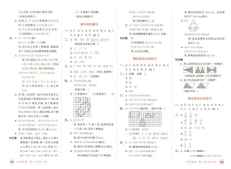 五年级数学上册北师版25秋《53天天练》测评卷答案_25秋小学语数英习题试卷_数学_北师大版_1-6年级数学上册北师版25秋《53天天练》_五年级数学上册北师版25秋《53天天练》