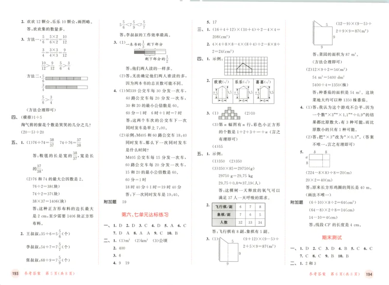 五年级数学上册北师版25秋《53天天练》测评卷答案_25秋小学语数英习题试卷_数学_北师大版_1-6年级数学上册北师版25秋《53天天练》_五年级数学上册北师版25秋《53天天练》