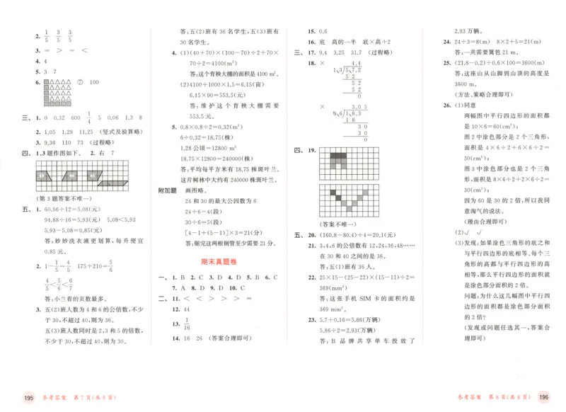 五年级数学上册北师版25秋《53天天练》测评卷答案_25秋小学语数英习题试卷_数学_北师大版_1-6年级数学上册北师版25秋《53天天练》_五年级数学上册北师版25秋《53天天练》