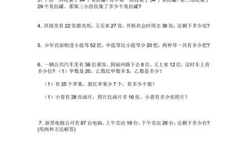 人教版二年级数学上册专项练习：应用题2_二年级上下册资料_二年级语数英上下册学习资料_3-7-3、小学二年级数学上册_人教版_6、专项练习