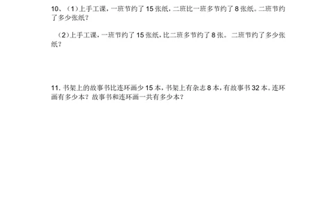 人教版二年级数学上册专项练习：应用题2_二年级上下册资料_二年级语数英上下册学习资料_3-7-3、小学二年级数学上册_人教版_6、专项练习