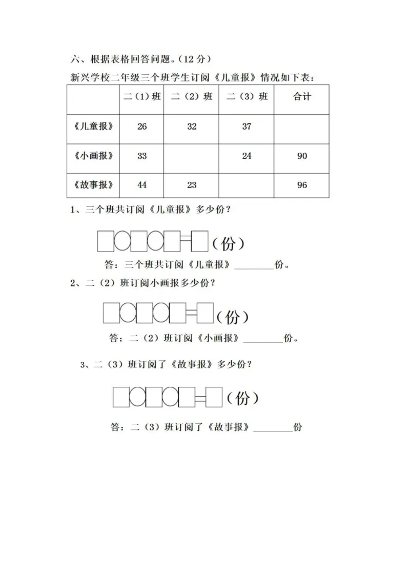 北师大数学二年级第一次月考试卷5_二年级上下册资料_小学二年级学习资料-25年更新版_2-03、小学二年级数学上册_2-3-2、练习题、作业、试题、试卷_北师大版_单元测试卷