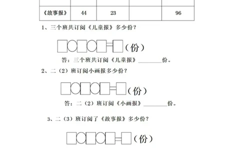 北师大数学二年级第一次月考试卷5_二年级上下册资料_小学二年级学习资料-25年更新版_2-03、小学二年级数学上册_2-3-2、练习题、作业、试题、试卷_北师大版_单元测试卷