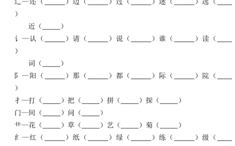 偏旁部首归类并组词_一年级上下册资料_一年级上语数英上下册学习资料_3-6-1、小学一年级语文上册_统编、部编、人教（语文全国统一只有一个版）_6、专项练习_拼音生字