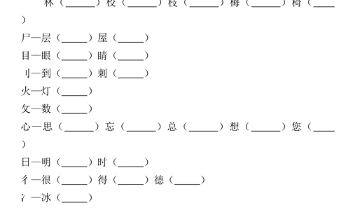 偏旁部首归类并组词_一年级上下册资料_一年级上语数英上下册学习资料_3-6-1、小学一年级语文上册_统编、部编、人教（语文全国统一只有一个版）_6、专项练习_拼音生字