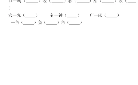 偏旁部首归类并组词_一年级上下册资料_一年级上语数英上下册学习资料_3-6-1、小学一年级语文上册_统编、部编、人教（语文全国统一只有一个版）_6、专项练习_拼音生字