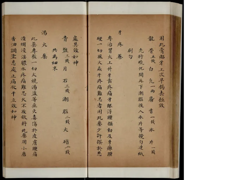 10_绝版书_天涯系列_t涯_绝版古籍电子书合集（13大类）_医书类_丸散膏丹神效十门