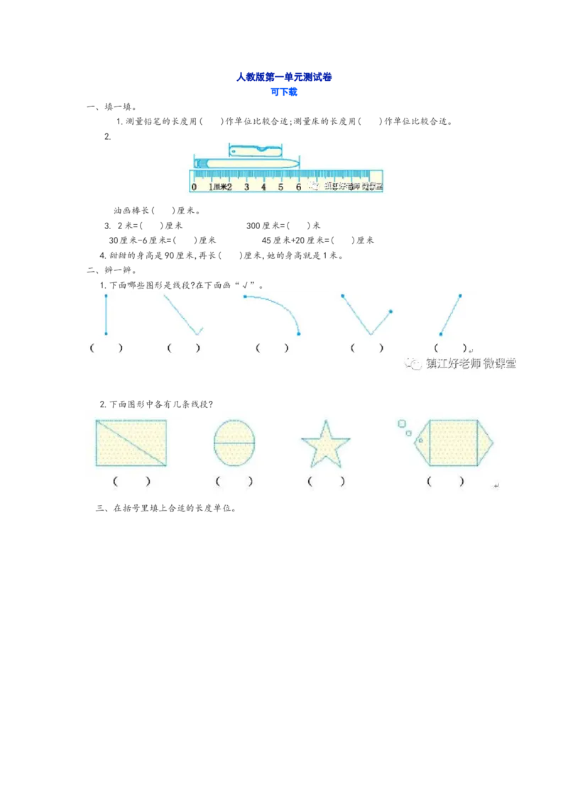 人教版二年级数学上册第一单元测试_二年级上下册资料_小学二年级学习资料-25年更新版_2-03、小学二年级数学上册_2-3-2、练习题、作业、试题、试卷_人教版_单元测试卷