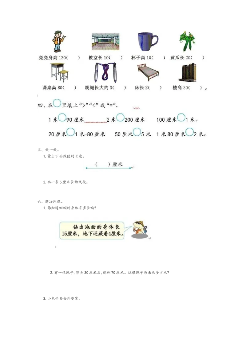 人教版二年级数学上册第一单元测试_二年级上下册资料_小学二年级学习资料-25年更新版_2-03、小学二年级数学上册_2-3-2、练习题、作业、试题、试卷_人教版_单元测试卷