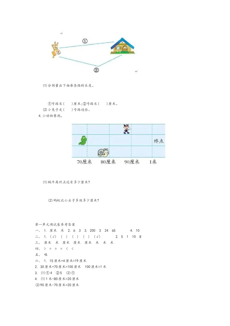 人教版二年级数学上册第一单元测试_二年级上下册资料_小学二年级学习资料-25年更新版_2-03、小学二年级数学上册_2-3-2、练习题、作业、试题、试卷_人教版_单元测试卷