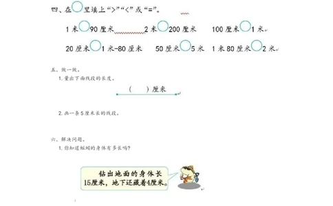人教版二年级数学上册第一单元测试_二年级上下册资料_小学二年级学习资料-25年更新版_2-03、小学二年级数学上册_2-3-2、练习题、作业、试题、试卷_人教版_单元测试卷
