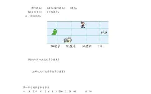 人教版二年级数学上册第一单元测试_二年级上下册资料_小学二年级学习资料-25年更新版_2-03、小学二年级数学上册_2-3-2、练习题、作业、试题、试卷_人教版_单元测试卷