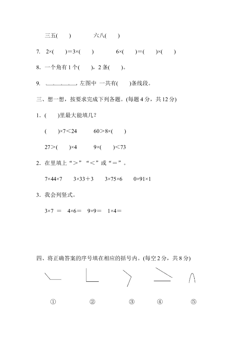 小学二年级上册上学期-青岛版数学期中检测卷（三）_二年级上下册资料_二年级语数英上下册学习资料_3-7-3、小学二年级数学上册_青岛版_4、期中测试卷