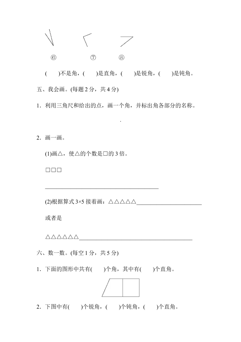 小学二年级上册上学期-青岛版数学期中检测卷（三）_二年级上下册资料_二年级语数英上下册学习资料_3-7-3、小学二年级数学上册_青岛版_4、期中测试卷