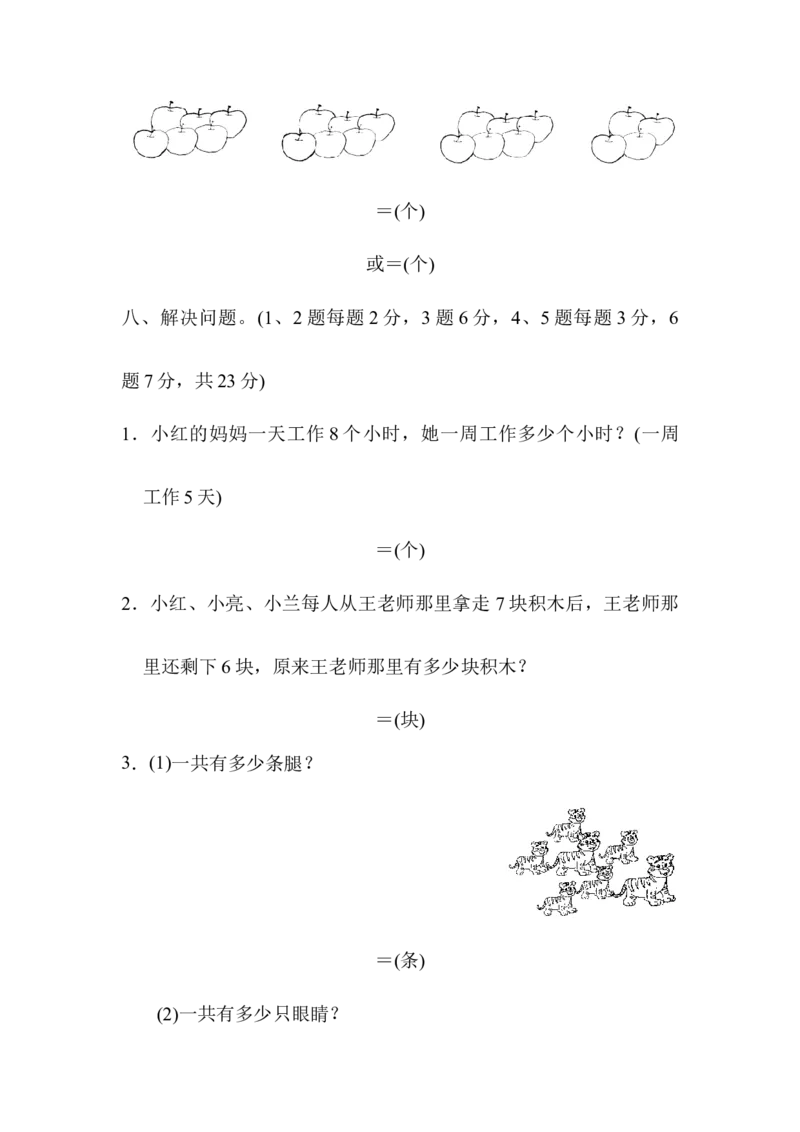 小学二年级上册上学期-青岛版数学期中检测卷（三）_二年级上下册资料_二年级语数英上下册学习资料_3-7-3、小学二年级数学上册_青岛版_4、期中测试卷