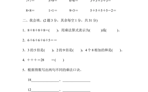 小学二年级上册上学期-青岛版数学期中检测卷（三）_二年级上下册资料_二年级语数英上下册学习资料_3-7-3、小学二年级数学上册_青岛版_4、期中测试卷