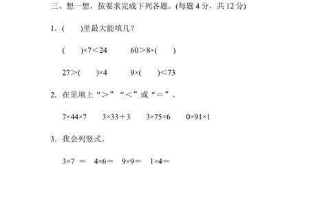 小学二年级上册上学期-青岛版数学期中检测卷（三）_二年级上下册资料_二年级语数英上下册学习资料_3-7-3、小学二年级数学上册_青岛版_4、期中测试卷