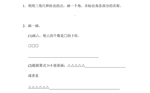 小学二年级上册上学期-青岛版数学期中检测卷（三）_二年级上下册资料_二年级语数英上下册学习资料_3-7-3、小学二年级数学上册_青岛版_4、期中测试卷