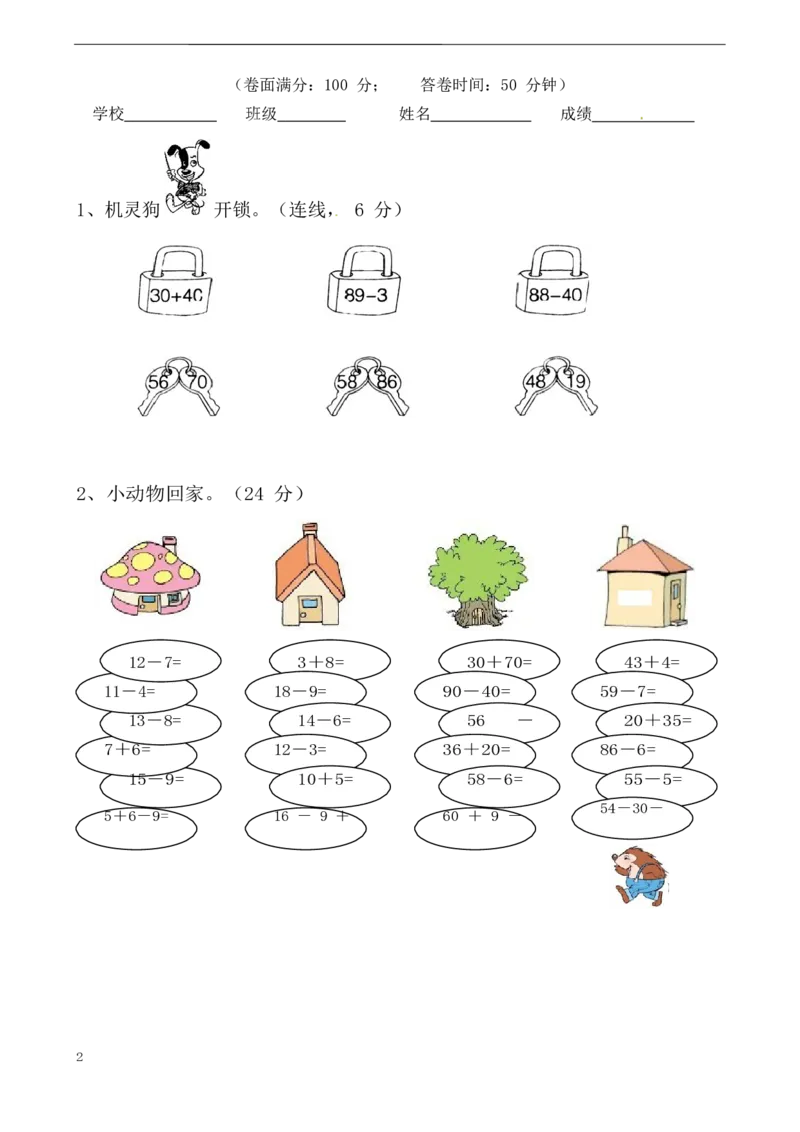 一年级苏教版数学一年级下学期期中测试卷2(2)_一年级上下册资料_一年级上语数英上下册学习资料_3-6-4、小学一年级数学下册_苏教版_4、期中测试卷