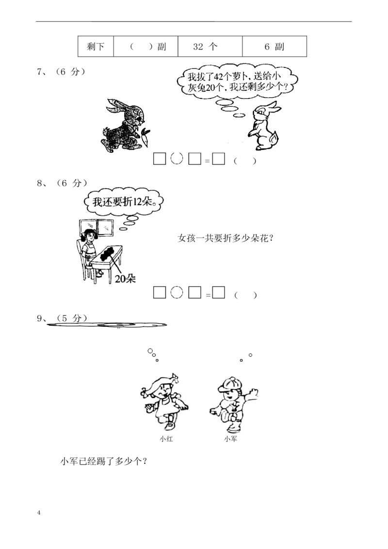 一年级苏教版数学一年级下学期期中测试卷2(2)_一年级上下册资料_一年级上语数英上下册学习资料_3-6-4、小学一年级数学下册_苏教版_4、期中测试卷