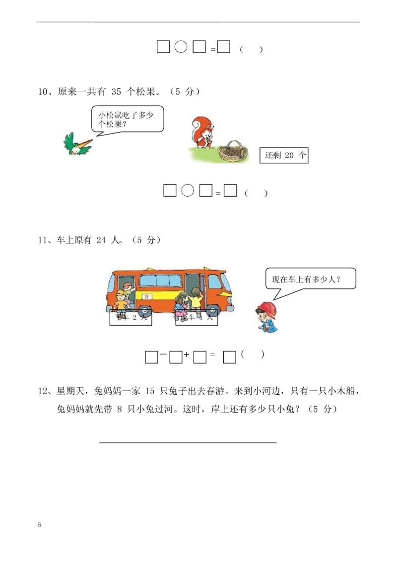 一年级苏教版数学一年级下学期期中测试卷2(2)_一年级上下册资料_一年级上语数英上下册学习资料_3-6-4、小学一年级数学下册_苏教版_4、期中测试卷