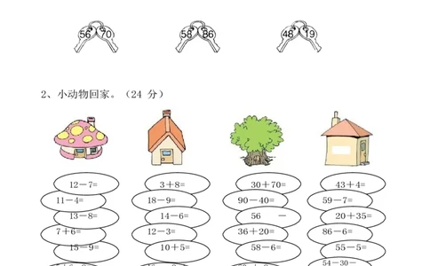 一年级苏教版数学一年级下学期期中测试卷2(2)_一年级上下册资料_一年级上语数英上下册学习资料_3-6-4、小学一年级数学下册_苏教版_4、期中测试卷