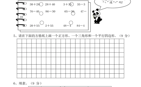 一年级苏教版数学一年级下学期期中测试卷2(2)_一年级上下册资料_一年级上语数英上下册学习资料_3-6-4、小学一年级数学下册_苏教版_4、期中测试卷