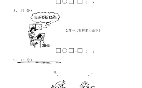 一年级苏教版数学一年级下学期期中测试卷2(2)_一年级上下册资料_一年级上语数英上下册学习资料_3-6-4、小学一年级数学下册_苏教版_4、期中测试卷
