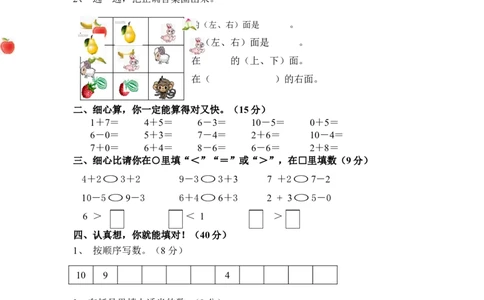 新课标人教版一年级上册数学期中模拟卷(3)_一年级上下册资料_一年级上语数英上下册学习资料_3-6-3、小学一年级数学上册_人教版_4、期中试题
