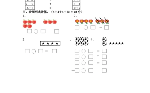 新课标人教版一年级上册数学期中模拟卷(3)_一年级上下册资料_一年级上语数英上下册学习资料_3-6-3、小学一年级数学上册_人教版_4、期中试题