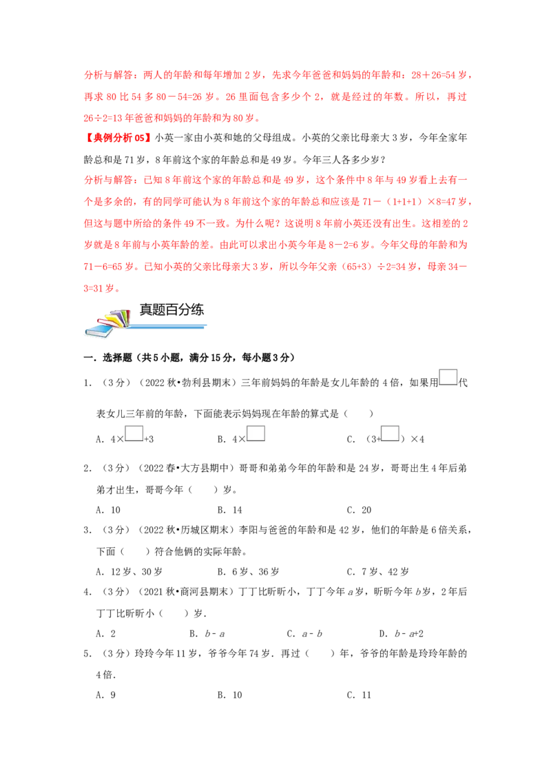 专题18年龄问题（原卷）_小学数学思维训练电子版举一反三奥数逻辑拓展专项图解强化_四年级_（培优提升讲义）2022-2023学年四年级数学思维拓展举一反三精编讲义（通用版）(26)份