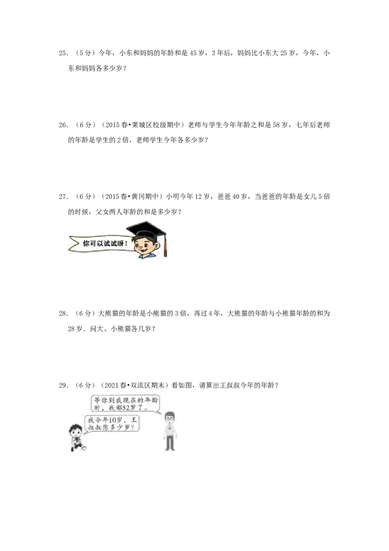 专题18年龄问题（原卷）_小学数学思维训练电子版举一反三奥数逻辑拓展专项图解强化_四年级_（培优提升讲义）2022-2023学年四年级数学思维拓展举一反三精编讲义（通用版）(26)份