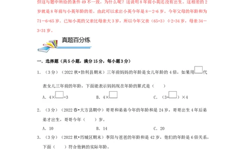 专题18年龄问题（原卷）_小学数学思维训练电子版举一反三奥数逻辑拓展专项图解强化_四年级_（培优提升讲义）2022-2023学年四年级数学思维拓展举一反三精编讲义（通用版）(26)份