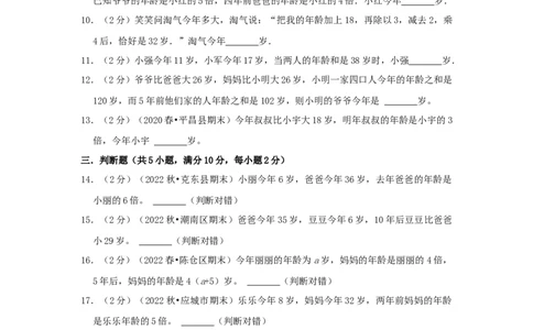 专题18年龄问题（原卷）_小学数学思维训练电子版举一反三奥数逻辑拓展专项图解强化_四年级_（培优提升讲义）2022-2023学年四年级数学思维拓展举一反三精编讲义（通用版）(26)份