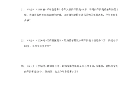 专题18年龄问题（原卷）_小学数学思维训练电子版举一反三奥数逻辑拓展专项图解强化_四年级_（培优提升讲义）2022-2023学年四年级数学思维拓展举一反三精编讲义（通用版）(26)份
