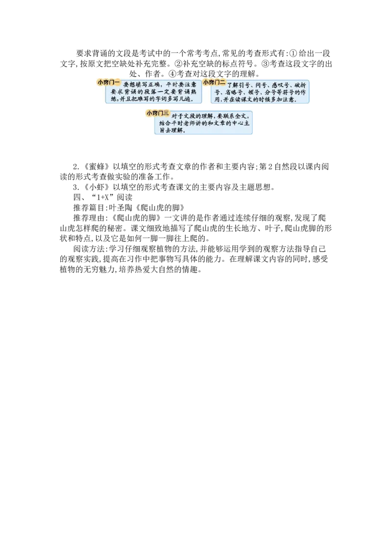 小学三年级下册-部编版语文：第四单元重点汇总_三年级上下册资料_小学三年级学习资料-25年更新版_3-02、小学三年级语文下册_3-2-1、学习资料、复习、知识点、归纳汇总