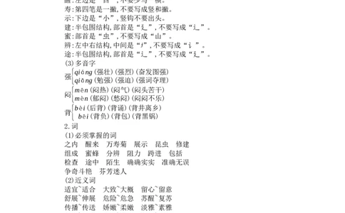 小学三年级下册-部编版语文：第四单元重点汇总_三年级上下册资料_小学三年级学习资料-25年更新版_3-02、小学三年级语文下册_3-2-1、学习资料、复习、知识点、归纳汇总