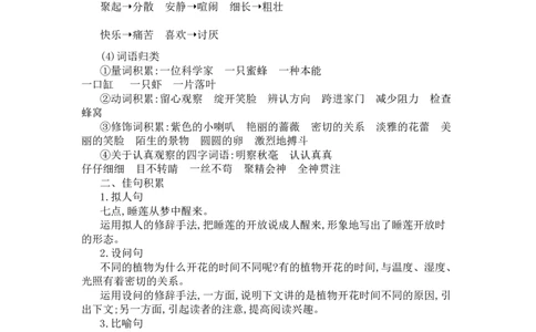 小学三年级下册-部编版语文：第四单元重点汇总_三年级上下册资料_小学三年级学习资料-25年更新版_3-02、小学三年级语文下册_3-2-1、学习资料、复习、知识点、归纳汇总