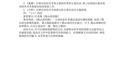 小学三年级下册-部编版语文：第四单元重点汇总_三年级上下册资料_小学三年级学习资料-25年更新版_3-02、小学三年级语文下册_3-2-1、学习资料、复习、知识点、归纳汇总